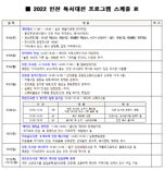인천 독서대전 24일부터 9일간 개최