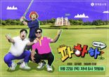 롯데홈쇼핑, 초록뱀미디어와 '골프 예능' 공동 제작