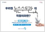 서울시, 녹물 주범 '노후수도관' 2025년까지 교체...618억 투입