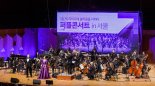 신한라이프, 통합 1주년 우수고객 초청 음악회