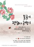 광명동굴 제주4.3 기획전 개막…보리아트 선봬