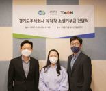 티몬, 경기도주식회사 착착착과 '착한소비' 전파