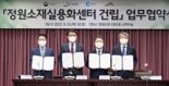 산림청, 정원소재실용화센터 건립 추진 업무협약