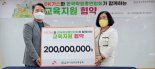 SK가스, 학습결손자 교육지원 2억원 기부