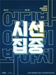 숭실대 총학생회, 27~30일 대동제 '시선집중' 개최