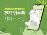 폴 바셋, 업계최초 '전자영수증' 전면도입