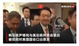 尹비속어 논란, 中매체도 주목...포털 인기검색어 1위