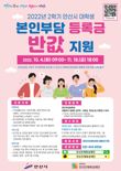 안산시 “대학생 등록금 반값지원 신청하세요”