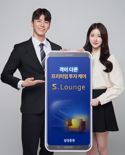 삼성증권, 디지털 우수고객 토탈케어서비스 'S라운지' 출시