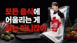 대상 '맛바람 미원' 신규 광고 캠페인 공개