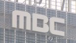 MBC 3노조 "대통령 비속어 문제라면 이재명 욕설은 왜 보도 안했나"