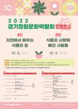 경기정원문화박람회 컨퍼런스 10월8일 개막