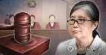 '국정농단 연루' 최순실, 악플러 무더기 고소