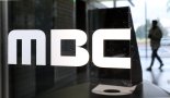 MBC "대통령실, 尹 발음 어떻게 특정했냐며 공문..언론자유 위협"