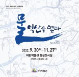 익산시, 수변도시 정체성 조명 특별전