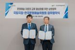 국립극장-한국문화예술위원회 업무협약