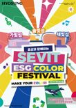 '세빛섬'에서 시민참여 대규모 친환경 페스티벌 열린다