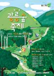 남양주 광릉숲축제 8일개막…“4년만에 열린 신비”