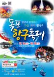 목포시, 청년과 함께하는 항구축제 선보인다