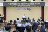 '취임 100일' 노관규 순천시장, 미래에 투자하는 청사진 제시