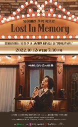 임형주, 평화콘서트 'Lost In Memory' 개최…'선한 영향력' 행사