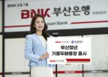 ‘부산청년 기쁨두배통장’ 4천명 저축 시작