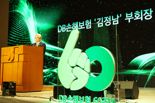 김정남 DB손보 부회장 "1위 기업으로 도전하는 원년되자"