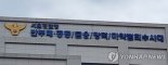 가세연 '총선 부정선거' 소송 후폭풍...경찰, 여권 관계자들 입건