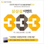 KB자산운용 “KIS국고채30년 ETF 매수 시 추첨해 경품 지급”