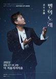 김호중 전시회 ‘별의 노래’, 14일 모바일 커머스 통해 티켓 판매