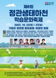 가족 모두가 즐길수 있는 ‘정관 생태하천 학습문화축제’ 22~23일 개최