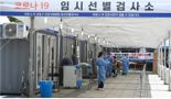 인천시, 13일부터 임시 선별검사소 단계적 운영 종료