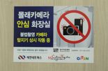 경기아트센터, 공공극장 최초 '화장실 몰카 감시 시스템' 시범 도입