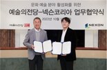 예술의전당, 넥슨과 MOU.. 문화예술분야 활성화 나선다