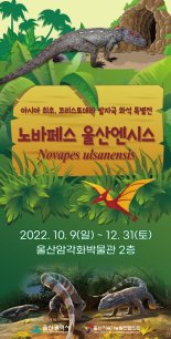 울산서 아시아 최초로 발견된 '코리스토데라' 발자국