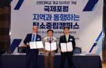 의정부시 2050 탄소중립 실현 ‘가속페달’