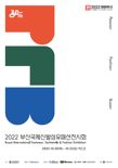 30돌 맞은 패패부산, 신발·패션 산업 새 도약 이끈다