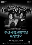 시벨리우스 콩쿠르 우승 양인모, 부산시향 60주년 기념 협연