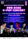 ‘BWB 2022’ 콘서트 라인업 공개... 쌈디·그레이·이하이 등 출격