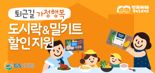 GS리테일, 서울시와 손잡고 자녀 양육지원..."도시락 20% 할인"