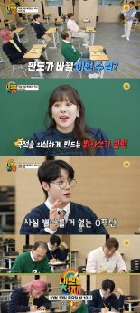 '콩깍지가 쉬었다'?!…'내일은 천재' 0재단, '오답 퍼레이드' 폭소