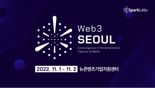 스파크랩, 11월 1~2일 '웹3 서울 컨퍼런스' 개최