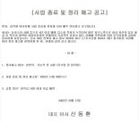  [fn사설] 푸르밀 사업 종료와 정리해고 적법성 가려야