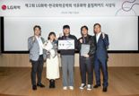 LG화학, 제2회 석유화학 올림피아드 시상식 개최