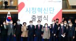 인천시 자문기구 ‘시정혁신단’ 출범