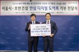 호반그룹, 서울시에 안심 디지털 도어록 150대 지원