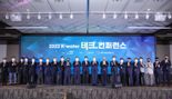 한국수자원공사, 물 산업 분야 변화 선도.. '2022 K-water 테크컨퍼런스' 성료