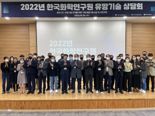 대전商議-화학硏-특구재단, 유망기술 상담회 개최
