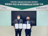 희망친구 기아대책, 강동송파교육지원청과 ‘희망둥지’ 사업