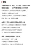 시진핑 집권 3기 칼바람, 6명 조사·체포·공직 박탈